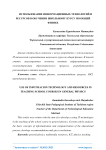 Использование информационных технологий и ресурсов в обучении школьному курсу по общей физике