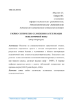 Гнойно-септические осложнения катетеризации подключичной вены (обзор литературы)