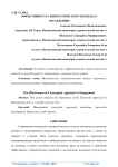 Эффективность синергетического подхода к управлению