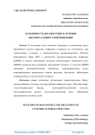 Особенности диагностики и лечения цитомегаловирусной инфекции