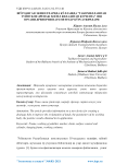 Шўрланган экин ерларида ўллашда “такомиллашган туйнукли дренаж осил иладиган урилма” иш органи дренорни параметрлар кўрсаткичлари