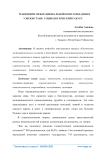 Тенденции межнациональной консолидации в Узбекистане: социологический ракурс