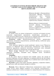 Духовные факторы превентивной дипломатии Узбекистана в сотрудничестве со странами Центральной Азии