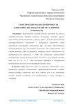 Теоретический анализ изменчивости климатических показателей от солнечной активности