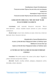 Бошланич синфларда “инглиз тили” фани педагогининг фаолияти