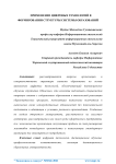 Применение цифровых технологий в формировании структуры системы образований