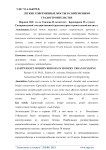 Легкие современные мосты в современном градостроительстве