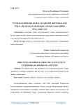 Турли фаолият билан шуулланувчи корхоналарда товар айланмаси исобини такомиллаштириш йўналишлари