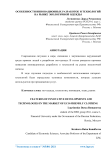 Особенности инновационных разработок и технологий на рынке экологичной одежды