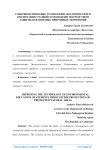 Совершенствование технологии экологического воспитания учащейся молодежи посредством защиты охраняемых природных территорий