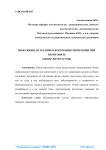 Инфузионная терапия в коррекции гипотензии при перитоните (обзор литературы)