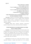 Туристические ресурсы Самаркандской области и их роль в мировом туризме