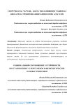 Спортчиларда чарчаш, айта тикланишнинг рационал нисбати ва тренировканинг физиологик асослари