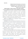 Инновацион таълим муити талаблари асосида талабаларнинг педагогик маоратини шакллантириш