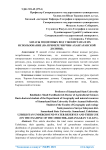 Запасы подземных вод Узбекистана и их использование (на примере Чирчик-Ахангаранской долины)