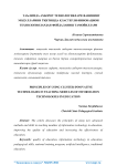 Таълимда ахборот технологиялари фанининг модулларини ўитишда кластерли-инновацион технологиялардан фойдаланиш тамойиллари