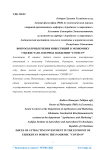 Вопросы привлечения инвестиций в экономику Узбекистана в период пандемии “COVID-19”