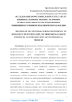 Исследование профессионального стресса и его влияния на здоровье человека на примере профессиональных групп подверженных повышенному уровню психологического давления