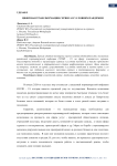 Цифровая трансформация сервиса в условиях пандемии