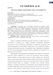 Экосберегающие технологии в сфере гостеприимства