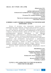 Клинико-лабораторные особенности герпетической инфекции у детей