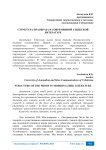 Структура праобраза в современной узбекской литературе