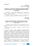 Потенциал самостоятельной работы при обучении иностранному языку студентов высших учебных заведений