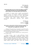 Использование систем автоматизации в развитии оптовой торговли как средство повышения эффективности маркетинговой деятельности
