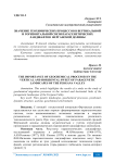Значение геохимических процессов в вертикальной и горизонтальной свези парагенетических ландшафтов Ферганской долины
