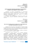 Использование информационных технологий в процессе обучения русскому языку