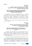 Роль академической гребли в физическом воспитании и спортивной подготовки студенческой молодежи