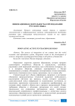 Инновационная деятельность в преподавании русского языка