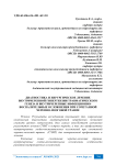 Диагностика и хирургическое лечение внутричерепной гипертензии травматического генеза и внутричерепные инфекционно- воспалительные осложнения при сочетанной черепно-мозговой травме