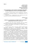 Предложения и замечания по совершенствованию делопроизводства на государственном языке