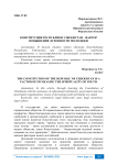 Конституция Республики Узбекистан - фактор повышения духовности молодежи