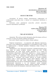Искусство речи