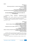 Методы повышения конкурентоспособности предприятия