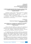 Развитие компетентностного подхода в подготовке кадров Узбекистана по специальности дефектология