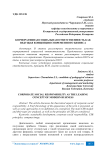 Корпоративная социальная ответственность как ведущая концепция современного бизнеса