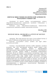 Вопросы общественно-политической активности молодежи в Узбекистане