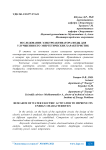 Исследование электроактиватора воды для улучшения его энергетических характеристик