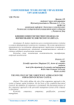 Влияние компетентностного подхода на формирование человеческого капитала