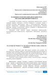 Особенности проектной деятельности в образовании физики в школах