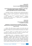 Теоретические предпосылки к индивидуализации формирования технико-тактической подготовленности в настольном теннисе