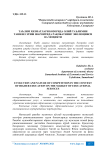 Tаълим хизматлари бозорида олий таълимни ташкил этиш шароитида рақобатнинг эволюцияси ва моҳияти