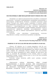 Перспективы развития ядерной энергетики в России