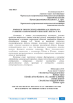 Вопросы творческого влияния А.П. Чехова на развитие современной узбекской литературы