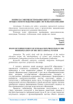 Вопросы совершенствования интеграционных процессов при модернизации системы образования