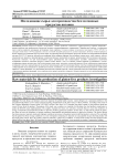 Исследование сырья для производства безглютеновых продуктов питания