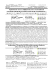 Применение метода дифференциальной сканирующей калориметрии при исследовании свойств масличного сырья и продуктов его переработки на примере расторопши пятнистой
